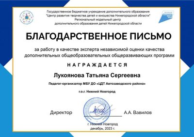Лукоянова Татьяна Сергеевна НОК.pdf.jpeg