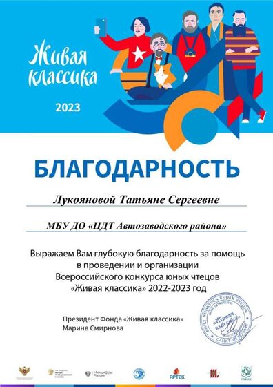 Благодарственное Лукоянова жив клас.pdf.jpeg
