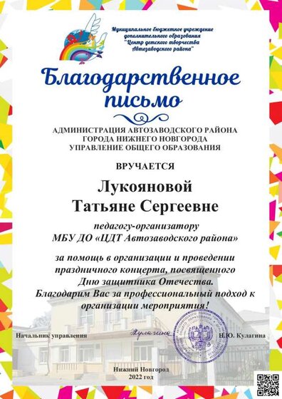 Благодарственное Лукоянова.pdf.jpeg