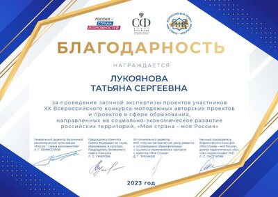 Благодарность эксперт.png