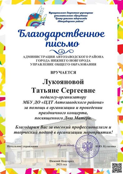 Благодарственное Лукоянова еще.pdf.jpeg