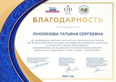 Благодарность Моя Россия.png