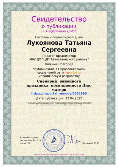 Свидетельство о публикации.png