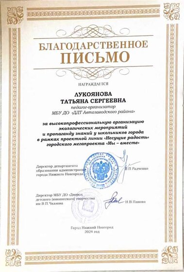 Благодарственное Лукоянова экология .pdf.jpeg