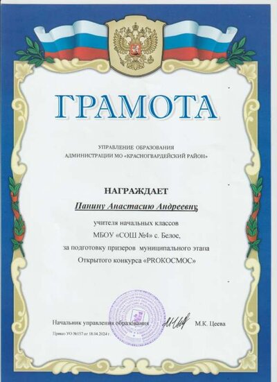за подготовку призера 001.jpg