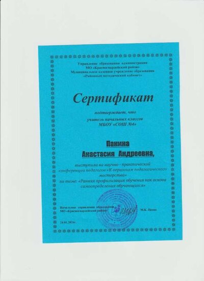 сертификат 001.jpg