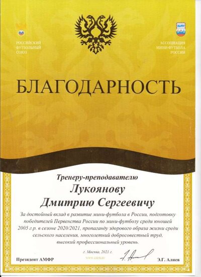 Благодарственное Лукоянову 001.jpg