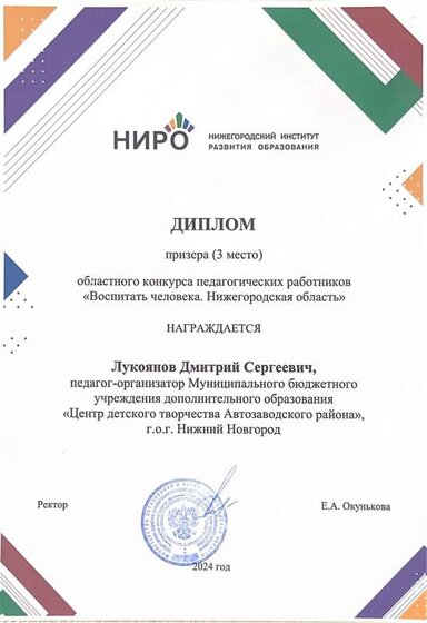 Воспитать человека Лукоянов .pdf.jpeg