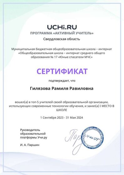 Graded_Active_Teacher_Yearly_Gilyazova_Ramilya_Ravilovna_of_school.pdf.jpeg