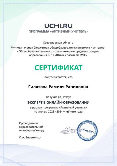 active_teacher_expert_year_certificate_Gilyazova Ramilya Ravilovna.pdf.pdf.jpeg
