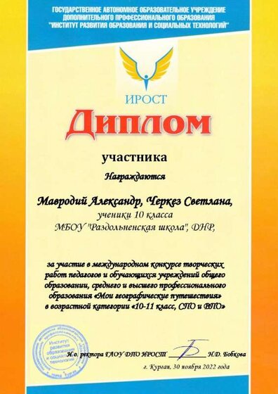 МГП-2022_Мавродий_Александр__Черкез_Светлана.jpg
