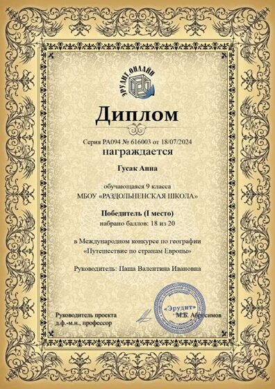 Гусак А.jpg