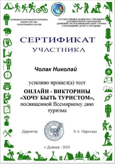 Сертификат Чолак Николай.pdf.jpeg