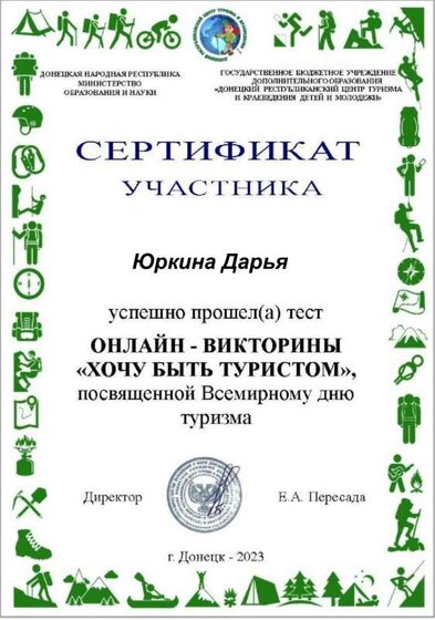 Сертификат Юркина Дарья.pdf.jpeg
