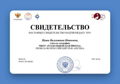 Свидетельство Паша В.И.jpg