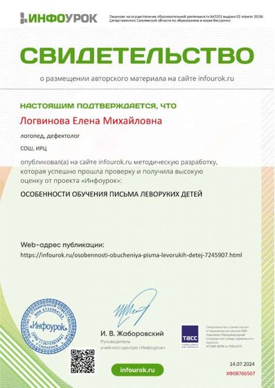Свидетельство проекта infourok.ru №ХФ08766507.jpg