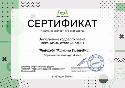 Некрасова Наталья Евгеньевна_Guy.pdf.jpeg