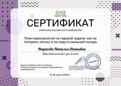 Некрасова Наталья Евгеньевна_Pjo.pdf.jpeg