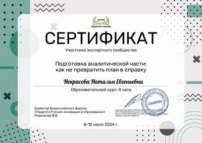 Некрасова Наталья Евгеньевна_uoK.pdf.jpeg