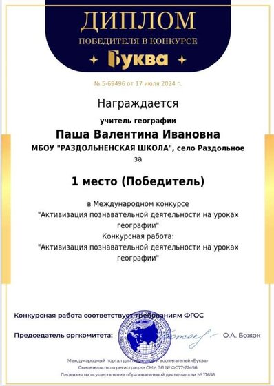 Сертификат_Познавательная деятельность на уроках географии.jpeg