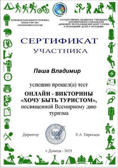 Сертификат Паша Владимир_page-0001.jpg