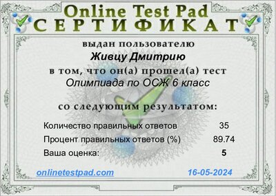 Живец_Сертификат ОСЖ_page-0001.jpg