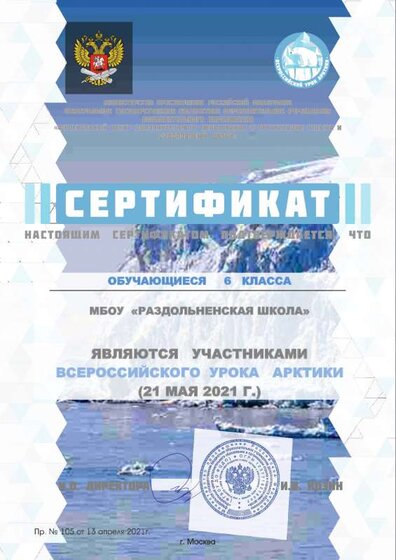 Сертификат_Урок Арктики_21_compressed (1)-2.pdf.jpeg