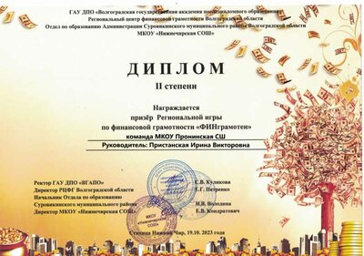 диплом 2 степени-команда 23 г.jpg