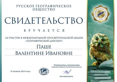 Паше Валентине Ивановне.jpg