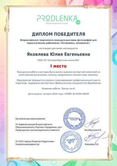 диплом конкурс продленка.pdf.jpeg