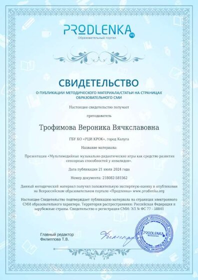2024 - Свидетельство о публикации Презентация МДИ.jpg