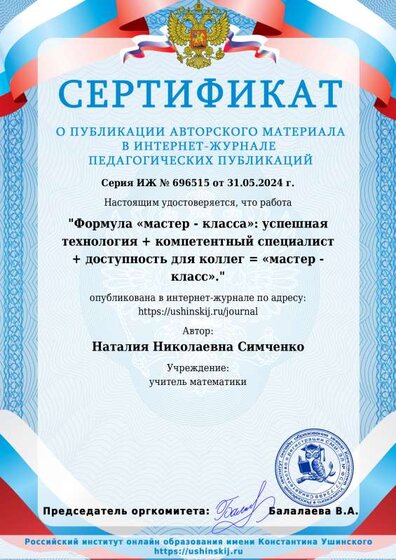 Diplom_ushinskij (4).pdf.jpeg