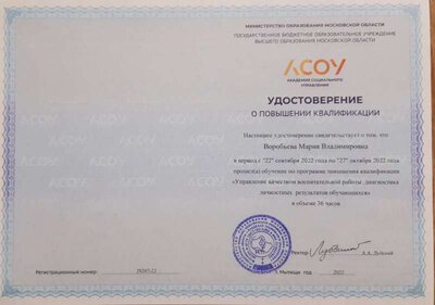 Уд.Вос.раб.-Воробьева.jpg