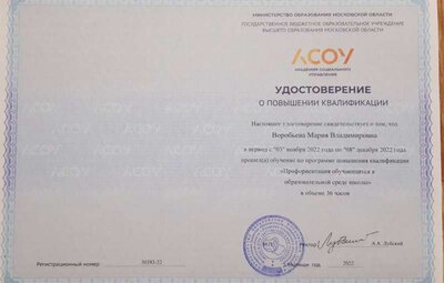 Уд.Профор.-Воробьева.jpg