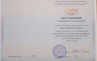 Уд.ФГОС-Воробьева.jpg