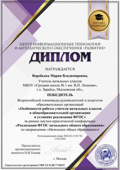 Воробьева М.В..pdf.jpeg