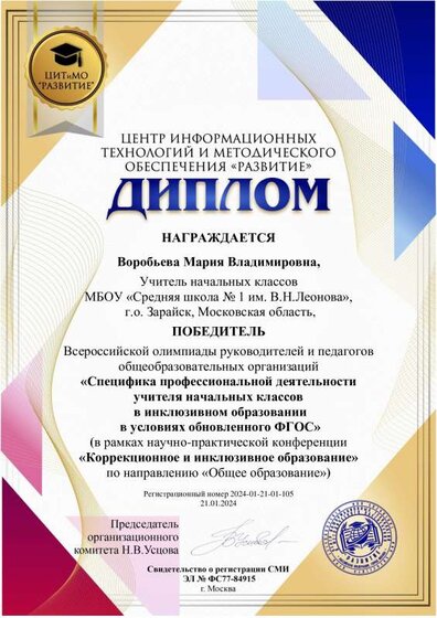 Воробьева Мария Владимировна.pdf.jpeg