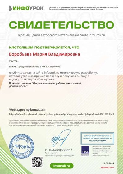 Свидетельство проекта infourok.ru №ЖФ08465434.jpg