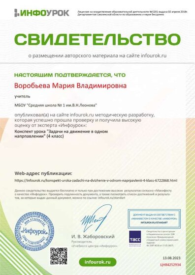 Свидетельство проекта infourok.ru №ЦН84252934.jpg