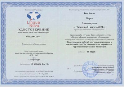 Воробьева Мария Владимировна_P8A.pdf.jpeg