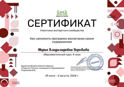 Мария Владимировна Воробьева_6OX.pdf.jpeg