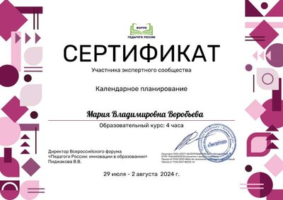 Мария Владимировна Воробьева_oq5.pdf.jpeg