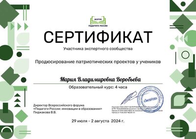Мария Владимировна Воробьева_pnv.pdf.jpeg