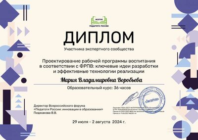 Мария Владимировна Воробьева_tCf.pdf.jpeg