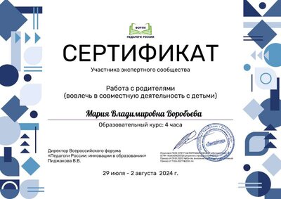 Мария Владимировна Воробьева_xOd.pdf.jpeg