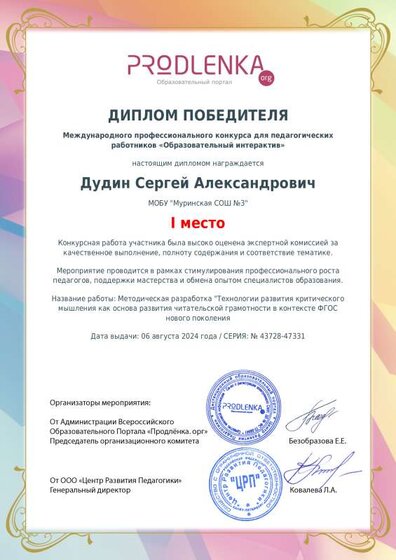 Международного профессионального конкурса для педагогических.pdf.jpeg