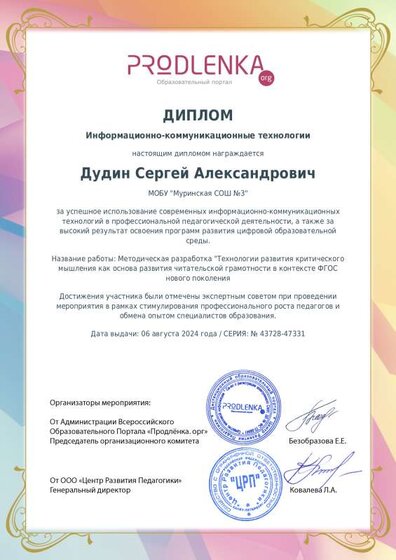 Международного профессионального конкурса для педагогическихИКТ .pdf.jpeg