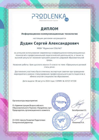 Всероссийского профессионального конкурса для педагогических ИКТ .pdf.jpeg