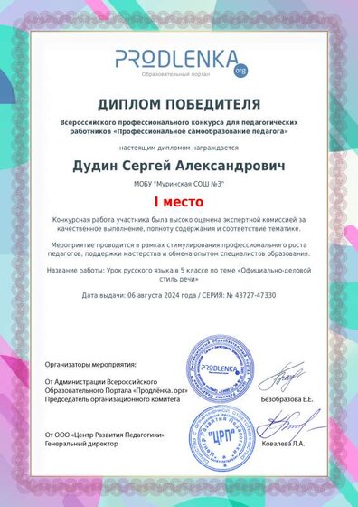 Всероссийского профессионального конкурса для педагогических.pdf.jpeg