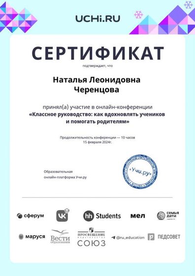 conference_classroom_management_certificate_CHERENTSOVA NATALYA LEONIDOVNA.pdf.pdf.jpeg